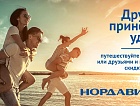 «Нордавиа» дарит скидку до 30% на новые прямые рейсы из Волгограда в Сочи и Симферополь